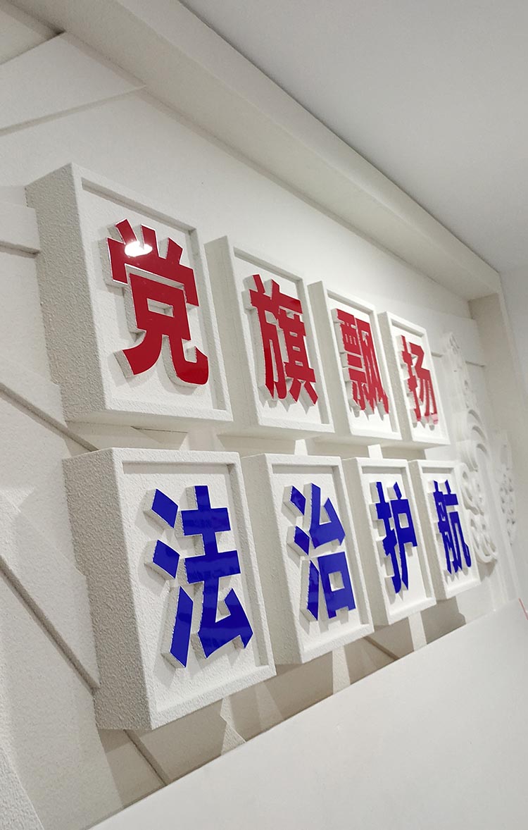 党建文化建设