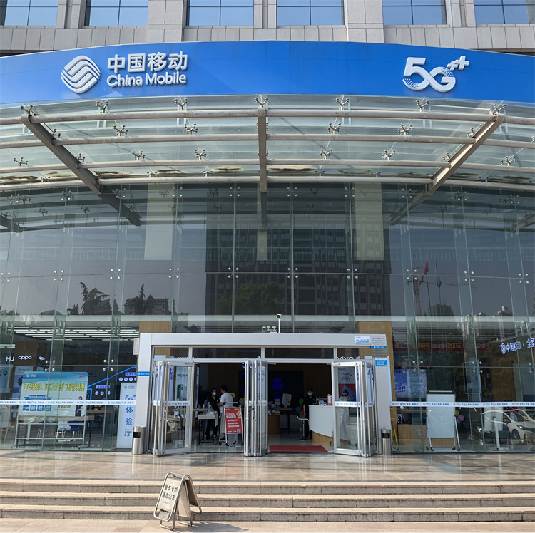 中国移动营业厅二
