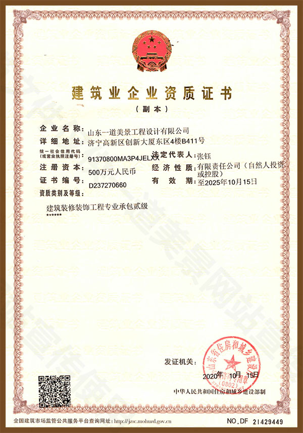 建筑装修装饰施工二级资质