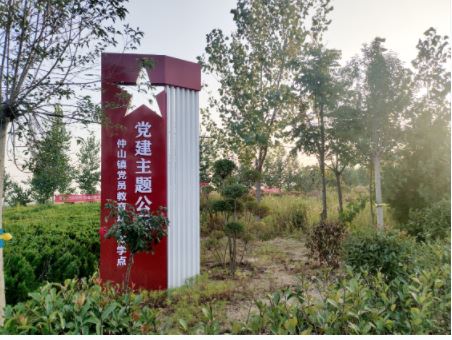 嘉祥县仲山镇党建主题公园